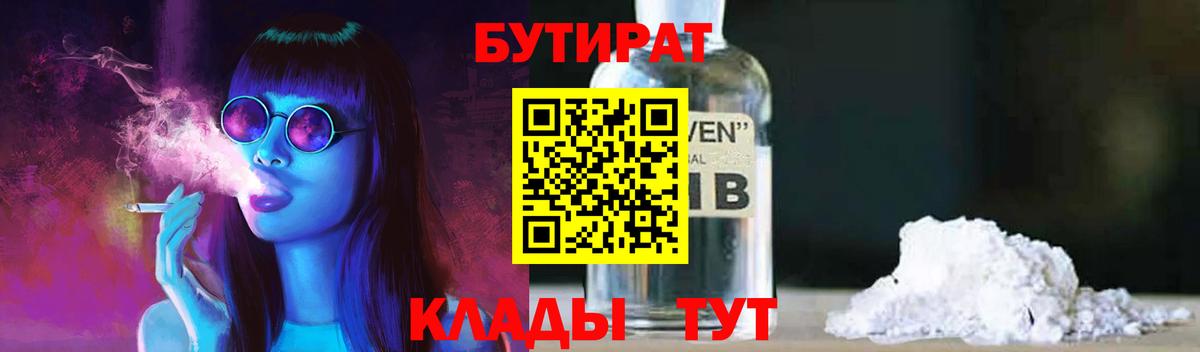БУТИРАТ Butirat Заринск