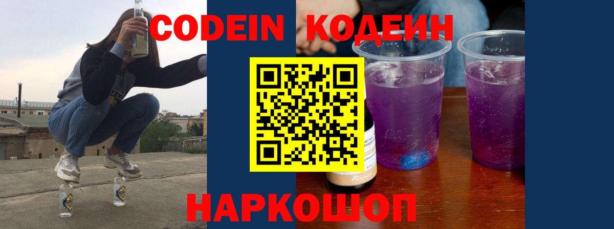 Кодеиновый сироп Lean Purple Drank  Вход с VPN  Заринск  Кодеиновый сироп Lean напиток Lean (лин) 