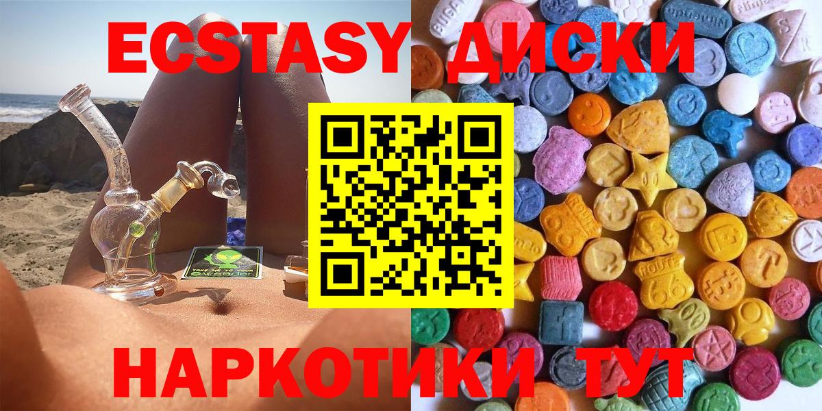 Заринск  Экстази MDMA  Ecstasy 250 мг  Вход с VPN 